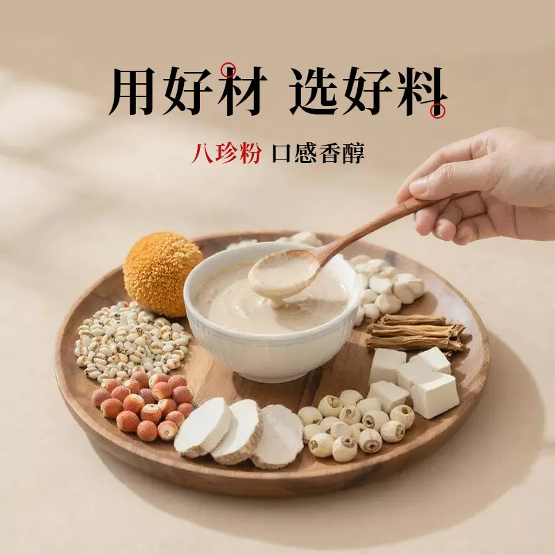 臻芗八珍粉代工 10条独立包装冲饮代餐粉 山药薏仁茯苓八珍粉定制