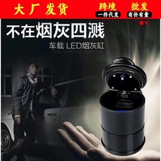 汽车用4s带灯烟灰缸 创意家车两用耐高温烟灰缸车载LED带盖烟灰缸