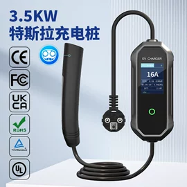 便携式充电桩;家用充电桩;新能源充电桩