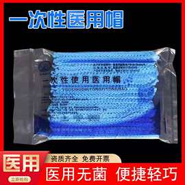 一次性医用帽子医护手术帽无菌医生防护帽头罩套夏季透气防疫用品