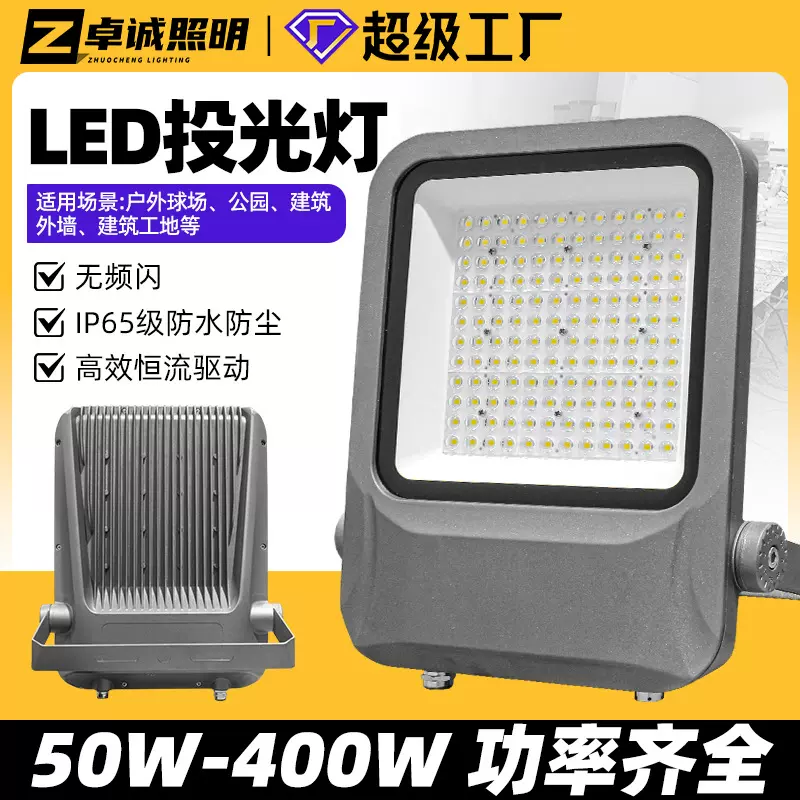 led投光灯射灯 室外防水超亮工地车间探照灯户外灯广场泛光灯厂家