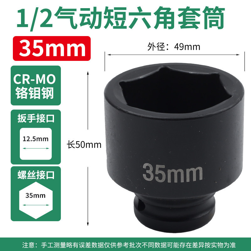 1 / 2 pulgada pequeña cabeza de manga de cañón de aire 36mm engrosado llave eléctrica manguito corto hexagonal neumático 24 endurecido 21