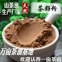 細粉茶子粉茶枯粉茶ふすま粉養髪皿洗い工場は油を落として粉卸売りをする