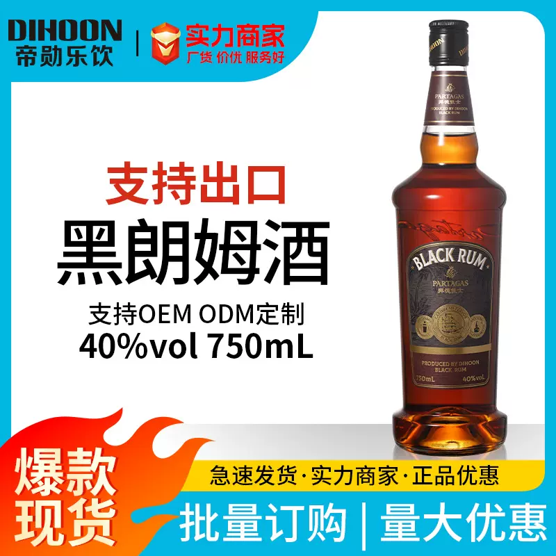 拜德佳士黑朗姆酒鸡尾酒调酒基酒烘焙洋酒烈酒40度750ml酒吧酒馆