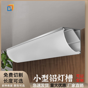 Foshan Manufacturers Supply High-Quality Pre-Embedded Surface-Mounted and Concealed Aluminum Alloy Small Aluminum Light Trough Aluminum Profiles Linear Lights Wholesale