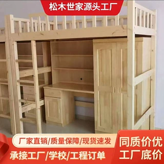 全实木上下铺学生公寓宿舍松木高低床子母床可拆卸双层床学校员工