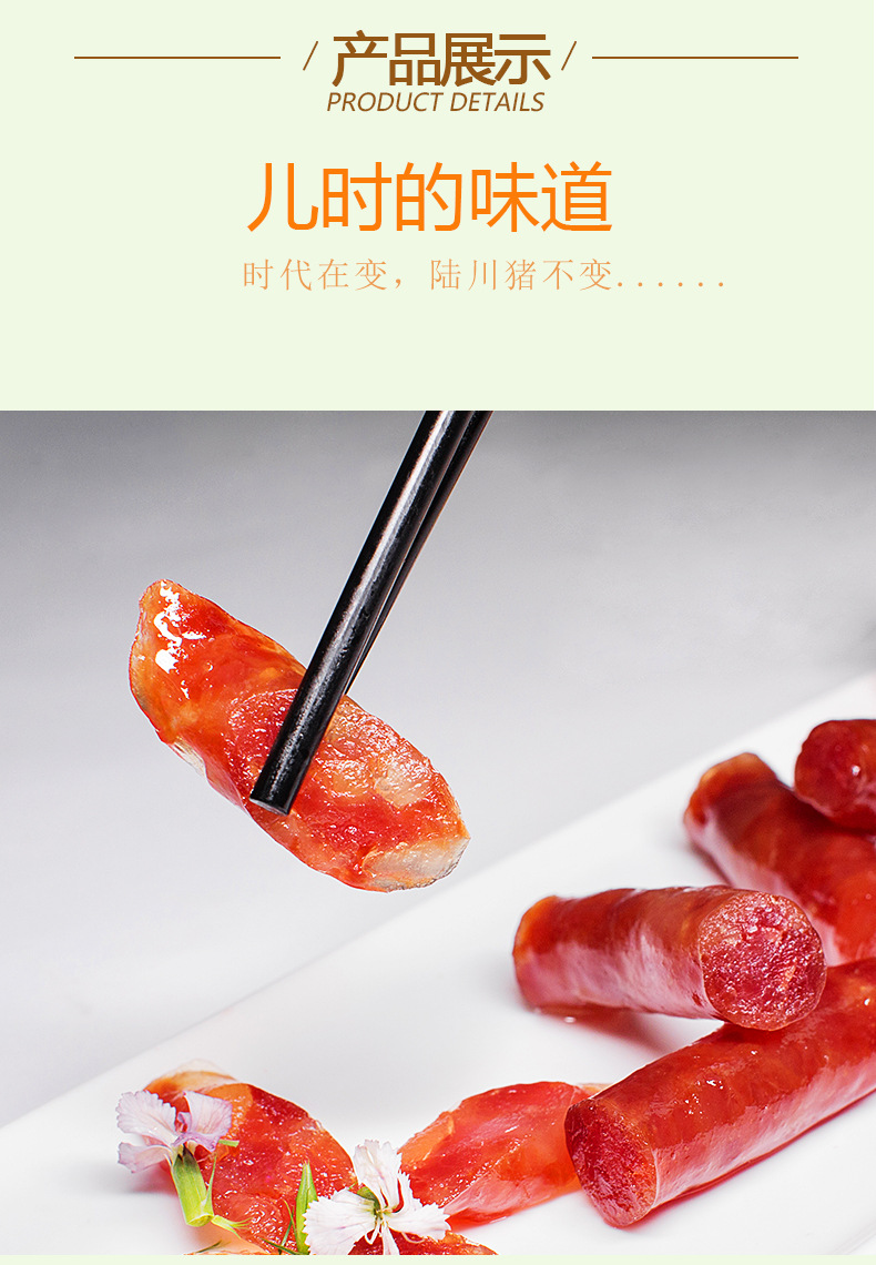 腊肠260克_09