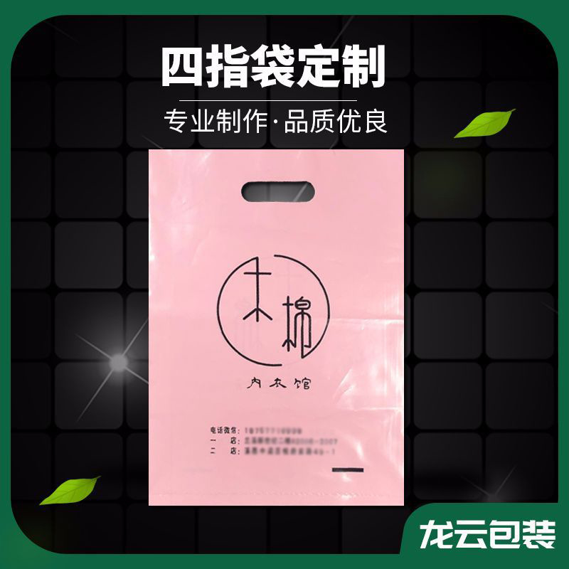 四指袋塑料袋批发包装袋手提袋定*制冲孔印字背心袋印刷logo