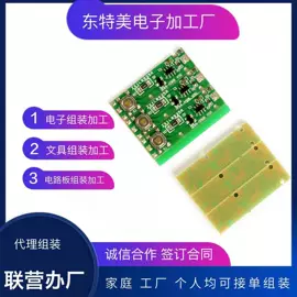 电子组装加工