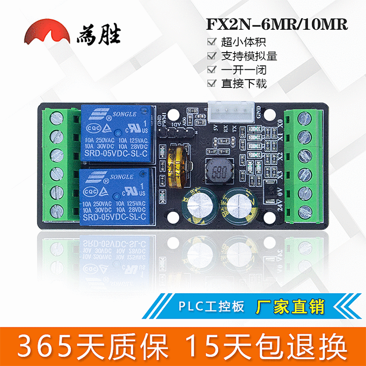 国产简易小型PLC工控板控制器FX2N-6MR 10MR模拟量输入一开一闭