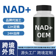 代加工跨境喜来芝nad胶囊牛至油烟酰胺外贸定制NAD+capsules胶囊