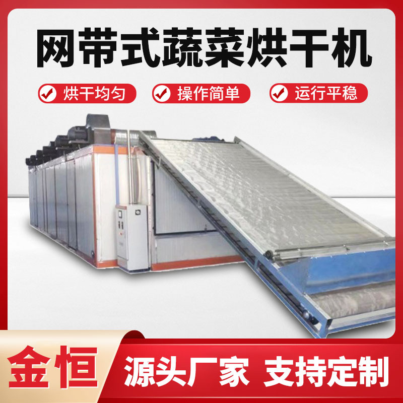 多层网带式烘干机脱水蔬菜藕片青稞网带烘干设备生产线干燥设备