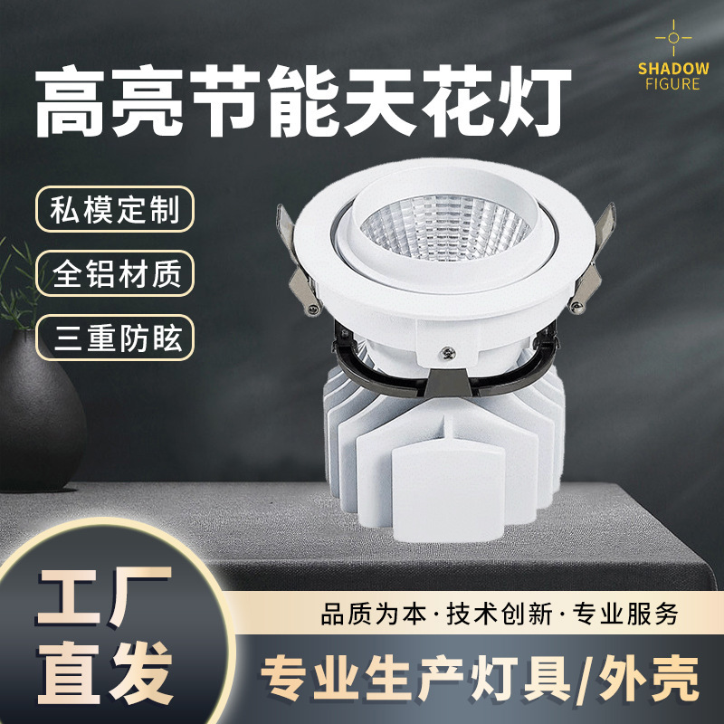 Led Universal Adjustable Ceiling Light Cob Anti-Glare Clothing Store Supermarket Mall 30W Light Source Driver Led Universal Adjustable Ceiling Light Cob Anti-Glare Clothing Store Supermarket Mall 30W Light Source Driver