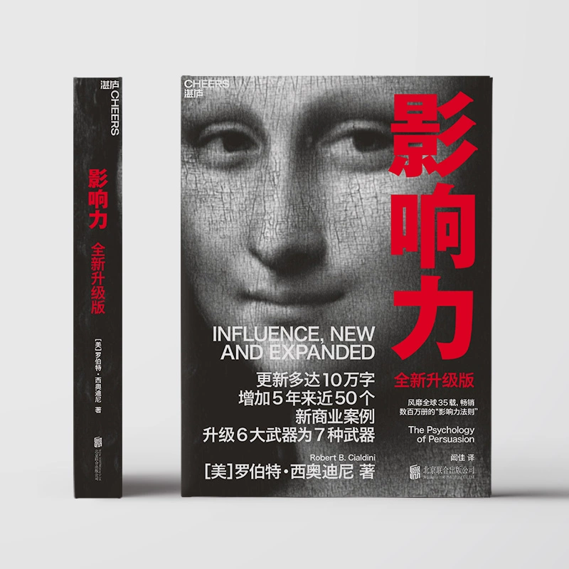 [Dangdang.com] Influence (2021 новая обновленная версия) Новая версия Роберта Чиодини добавлена