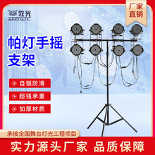 舞台帕灯支架手摇升降 流动灯光灯架婚庆演出灯架横杆三脚架
