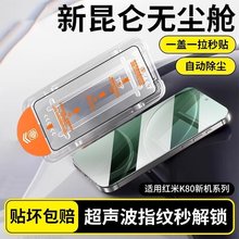 适用小米17promax无尘仓钢化膜红米K90至尊版手机保护速贴秒解锁