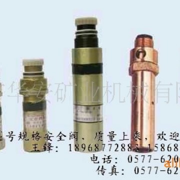 供应ZHYF I型安全阀（综采液压支架阀）