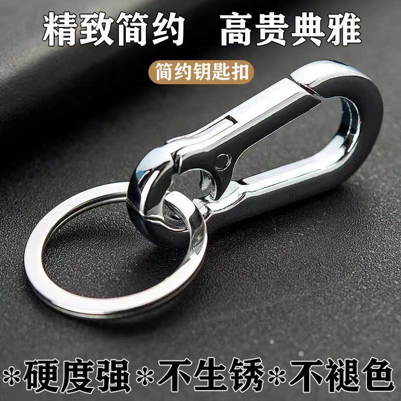 钥匙扣挂饰创意不锈钢男腰挂简约锁匙扣链圈环挎包配件挂件礼物