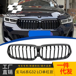 Suitable for 21-24 new BMW 6 series GT net G32 modified single-line bright black horizontal bar net air intake grid