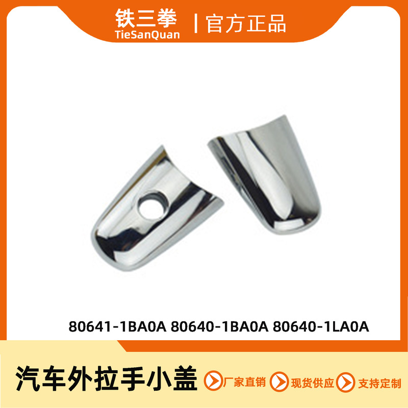 Suitable for Infiniti Door Handle Cover 80641-1Ba0A 80640-1Ba0A 806461Ba0A