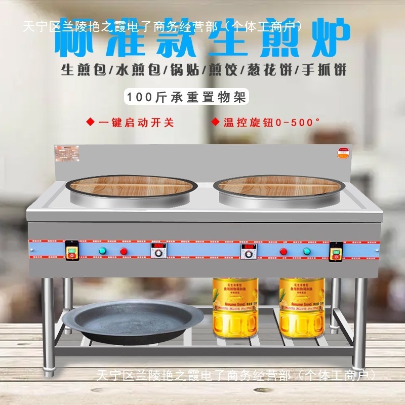 煎包炉商用燃气水煎包锅摆摊生煎包煎饺锅贴机自动旋转生煎炉