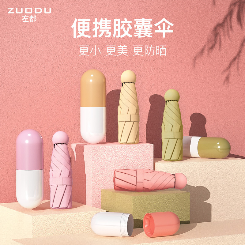左都便携胶囊遮阳伞防紫外线雨伞女晴雨两用小巧便携胶囊伞太阳伞|ms