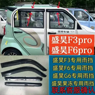 Rain shield – shield door eyebrow rain ride - shenghao-f3f6-jelly-special-rain-eyebrow-4-pieces