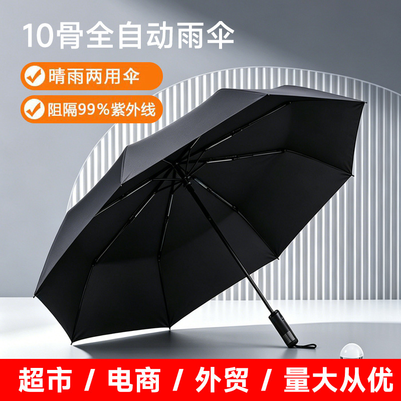 New Automatic Folding Umbrella, Wind-Resistant, Durable, Reinforced, 10-Rib, Dual-Use for Sun and Rain, 70% off Umbrella Wholesale New Automatic Folding Umbrella, Wind-Resistant, Durable, Reinforced, 10-Rib, Dual-Use for Sun and Rain, 70% off Umbrella Wholesale