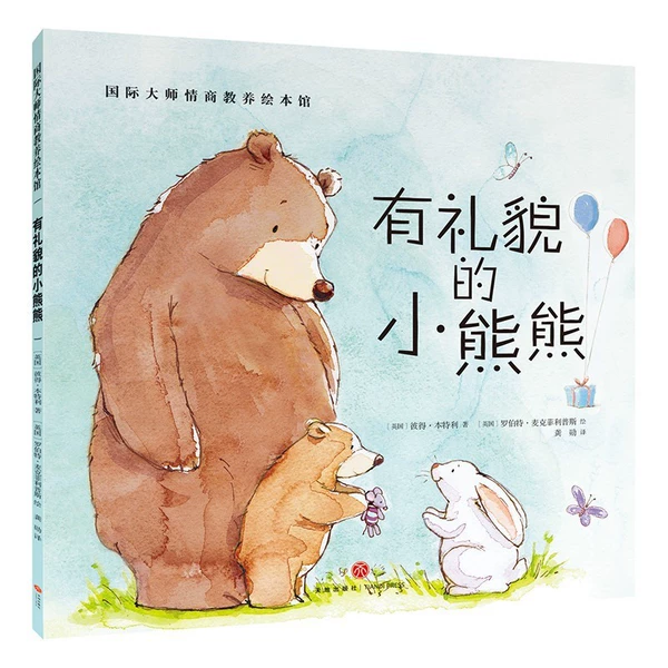 Polite little bear