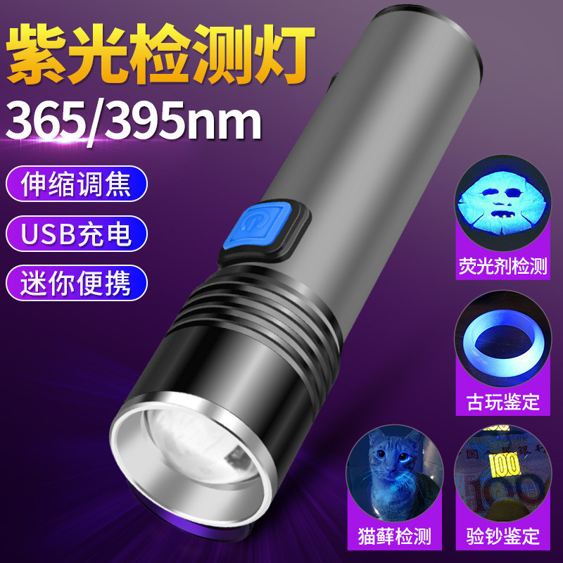 Luz púrpura recargable zoom 395nm luz púrpura gato de madera Moss agente fluorescente detección 365nm linterna UV