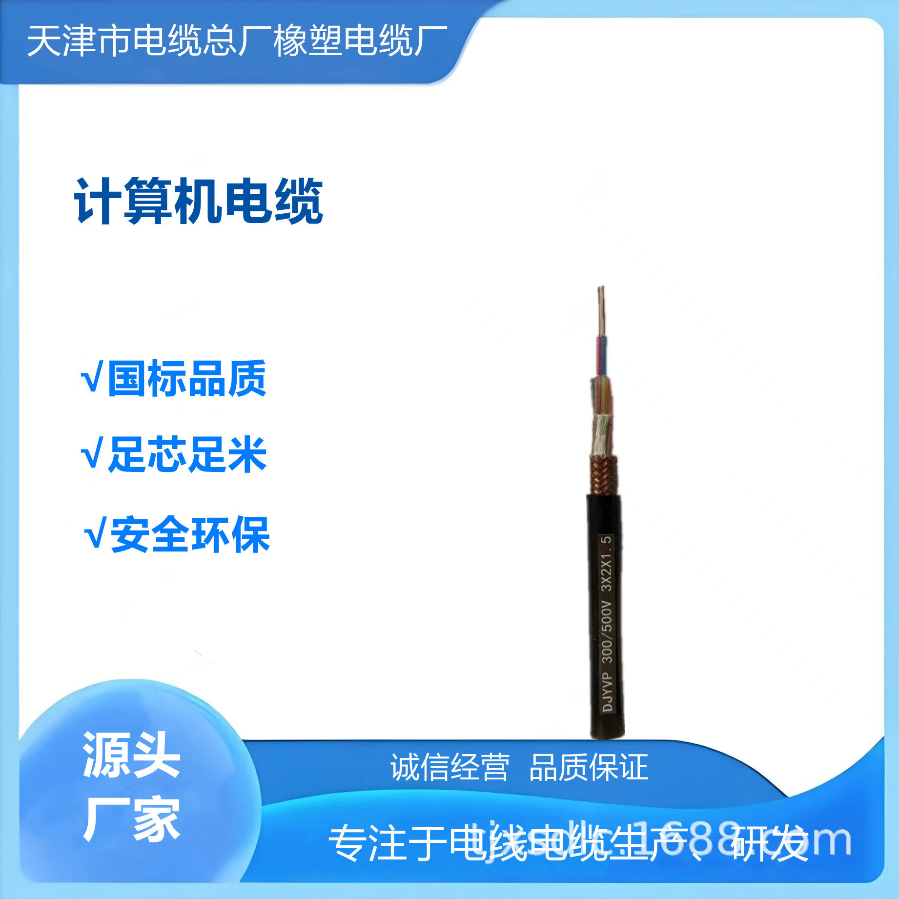 DJYVP1×4×1.0mm²屏蔽计算机电缆小猫牌电缆国标品质