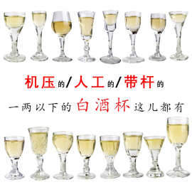 工厂批发高脚白酒杯茅台酒杯三钱玻璃小酒杯小容量品酒宴请烈酒杯