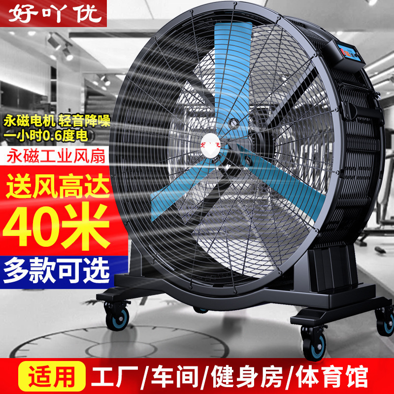 永久磁石モバイル換気扇工業用扇風機強力な手押し床ファン倉庫工場商業ハイパワーファン|undefined