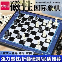 得力国际象棋小学生儿童象棋西洋棋磁性棋子高档带磁性棋盘棋盘