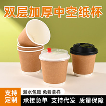8盎司加厚咖啡奶茶纸杯定制双层防烫中空纸杯带盖280毫升定做印刷