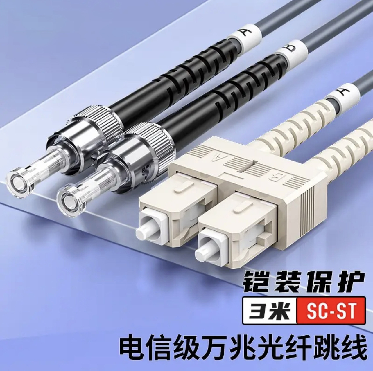 铠装光纤跳线多模LC ST SCFC防鼠抗拉带钢圈