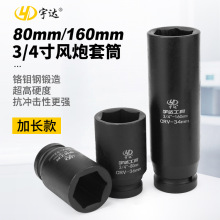 厂家批发3/4寸中风炮加长套筒19mm中型套重型气动头六角扳手