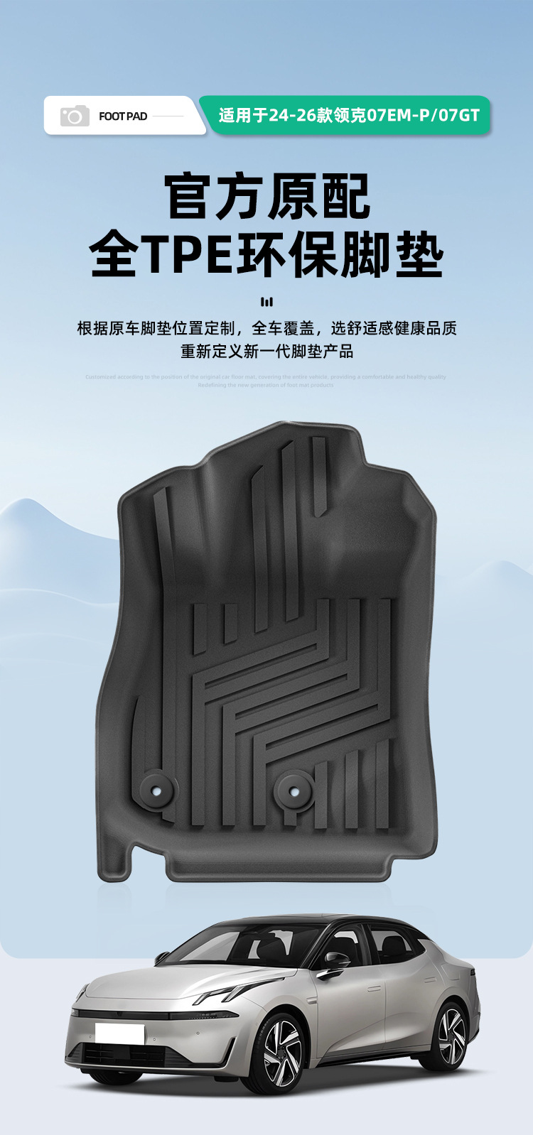 Suitable for 24 Models of Lynk & Co 07Em-P Car-Specific Floor Mats and 26 Models of Lynk & Co 07Gt Floor Mats, Tpe Trunk Mat