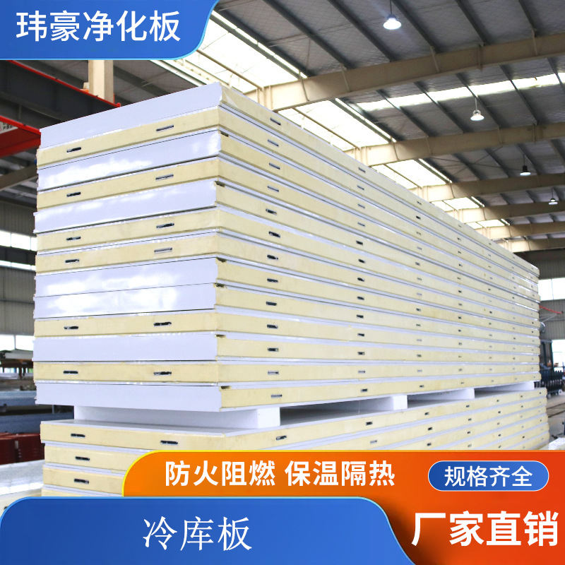 跨境可供B1B2聚氨酯冷库板阻燃保温各种规格冷冻保温材料冷库板