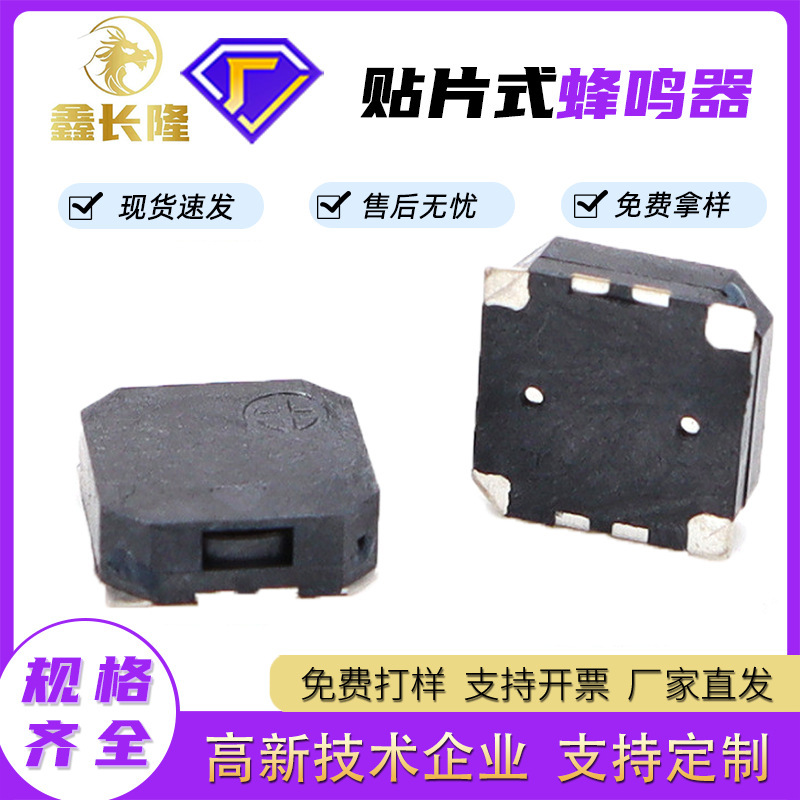 パッシブパッチブザーSMD小型設計ホームアラームインテリジェントサウンドブザーメーカー直接供給|undefined