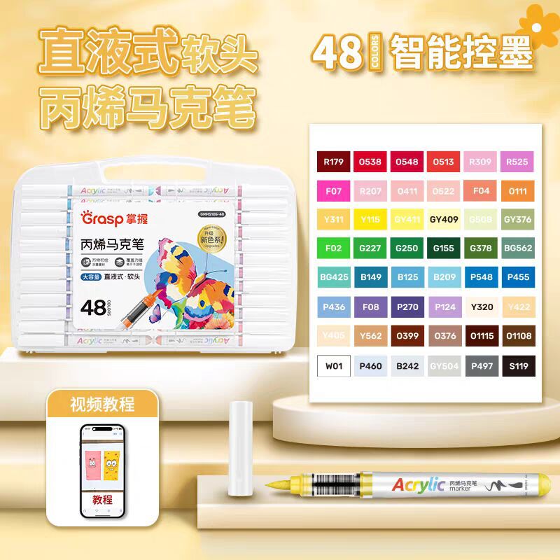 掌握5105升级新色系直液式丙烯马克笔软头智能控墨大容量绘画套装|undefined