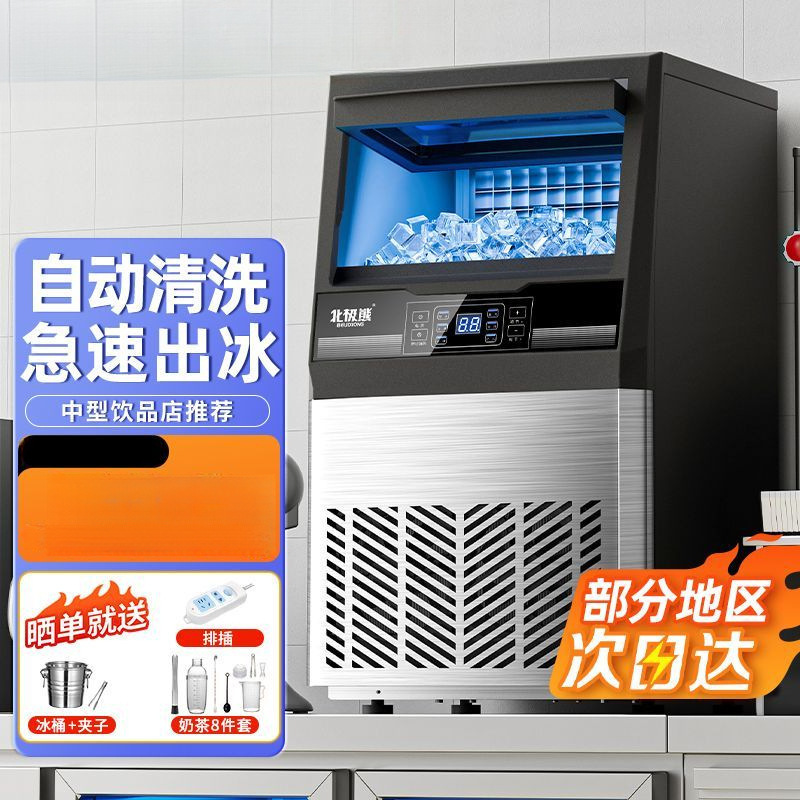 Commercial ice maker for milk tea shops, large-capacity fully automatic ice cube machine, bar-style large ice cube machine Commercial ice maker for milk tea shops, large-capacity fully automatic ice cube machine, bar-style large ice cube machine
