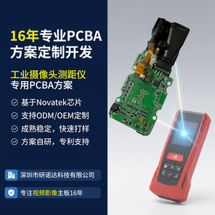 深圳市研诺达科技有限公司
