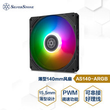 ��꿣�SilverStone��AS140 14CM����(ARGB/PWM�ɵ��ٷ���)