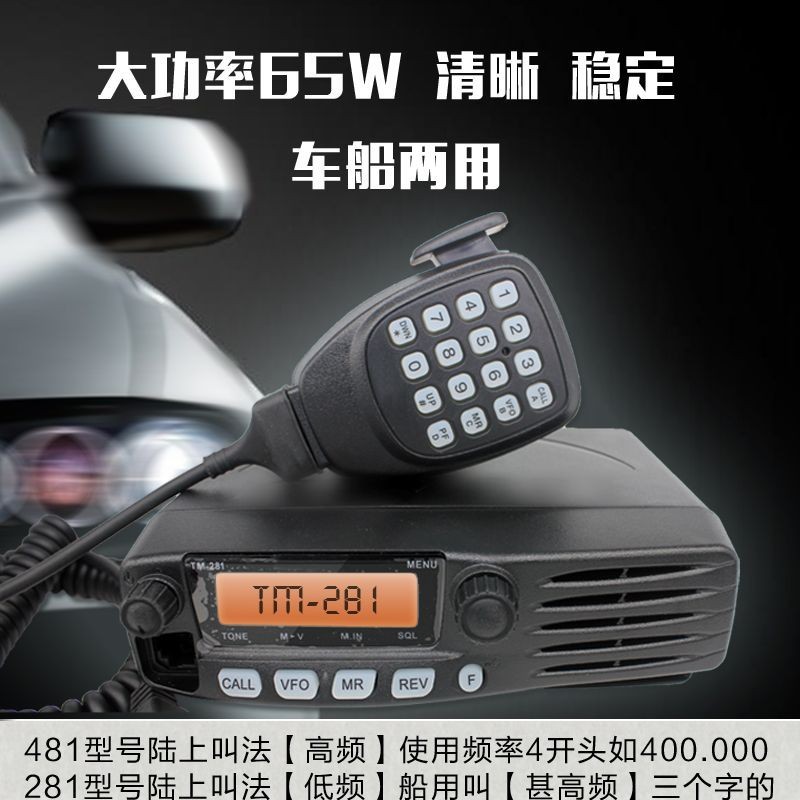 KENWOOD Jianwu High Frequency Vehicle-mounted Marine Radio Interphone TM281A/TM481/271/471 High Power