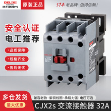 德力西交流接触器LC1 CJX2s-3210 3201单相220v三相380v 24V 110V