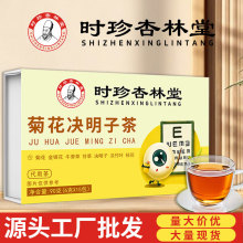 李时珍菊花决明子茶【整料不打碎】6克*15包独立茶包盒装代批发