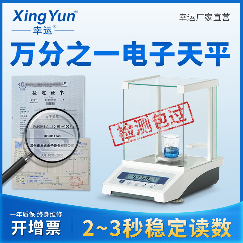 幸运实验室分析电子天平万分之一0.1mg电子秤精密工厂商用教学