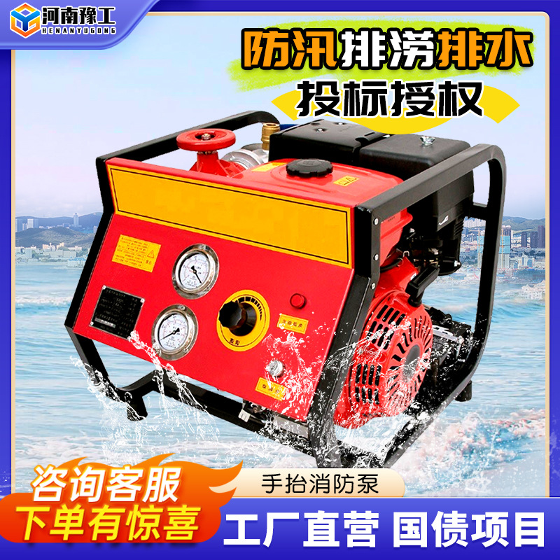 手抬机动消防泵移动式柴油机抽水泵防汛灭火高扬程汽油手抬消防泵