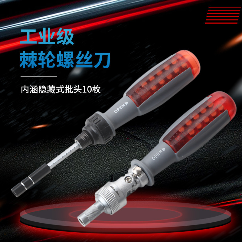 新款11件套棘轮双向伸缩螺丝批头套装异形螺丝刀改锥梅花起子批发